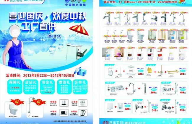 日豐衛浴 品質生活，從家開始