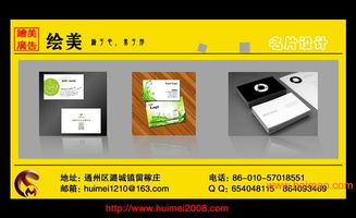 專業塑造形象，細節成就商機——通州繪美廣告 您身邊的企業名片設計專家